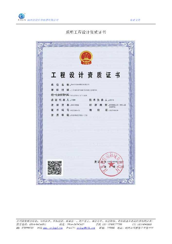 卫辉市照明工程设计资质证书