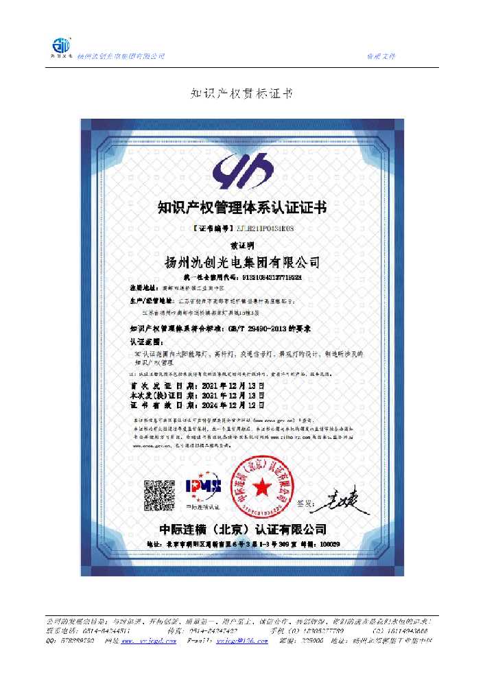 卫辉市知识产权贯标证书