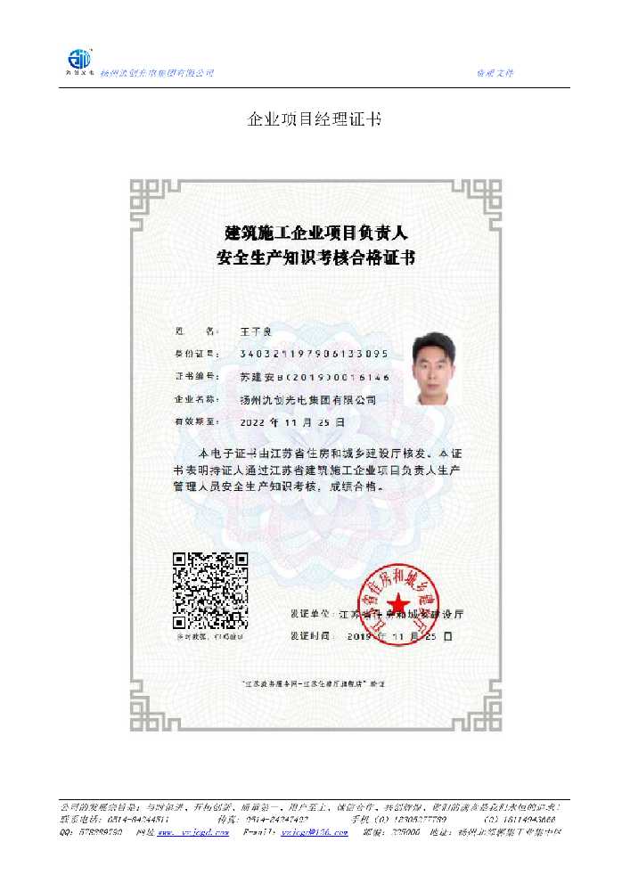 卫辉市企业项目经理证书