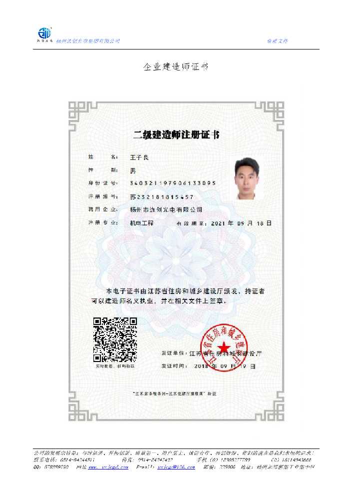卫辉市企业建造师证书