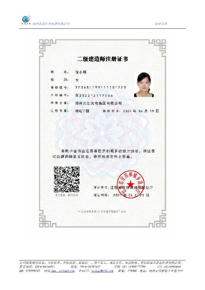 卫辉市二级建造师注册证书