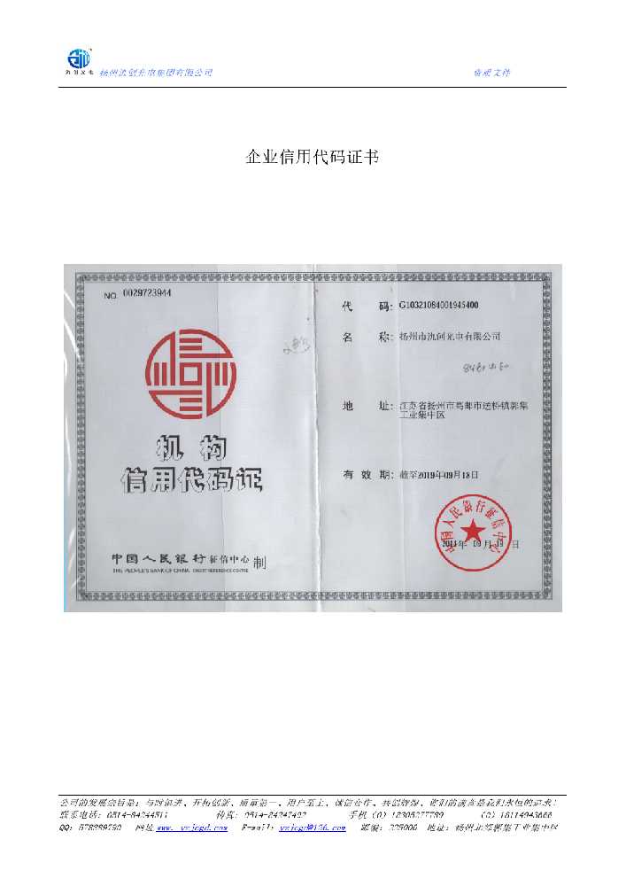 卫辉市企业信用代码证书